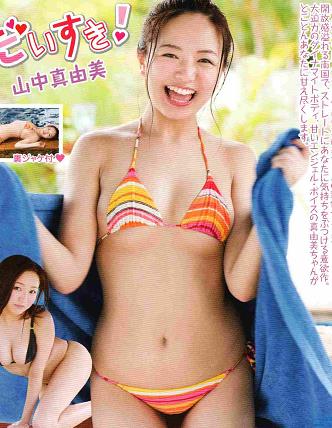 だいすき山中真由美[BMAY008]