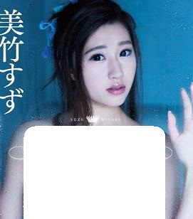 MagicalNude～溢れ出す欲望の裸体～美竹すず