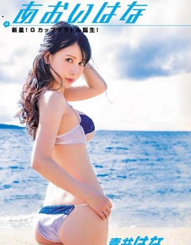 あおいはな青井はな