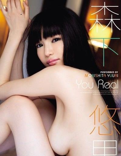 YouReal森下悠里