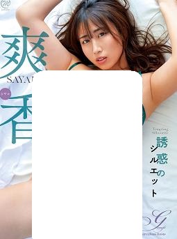 诱惑的轮廓