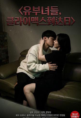 人妻情欲高潮之日