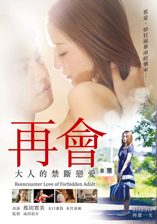 再会大人的禁断恋爱