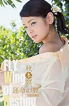 秋本翼–「混浴気分vol.14」