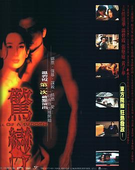 惊变1996