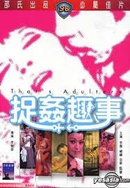 捉奸趣事