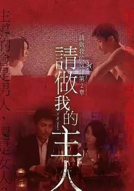 做我的奴隶·第2章