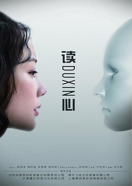 读心2019