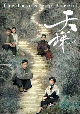 天梯粤语版