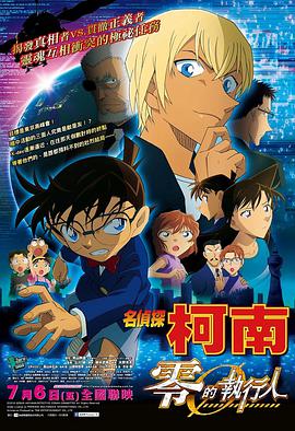 名侦探柯南剧场版·国语版合集2