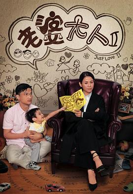 老婆大人2·国语版