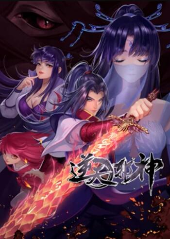 天邪神第二季·动态漫画