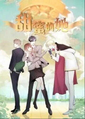 甜蜜的她·动态漫画