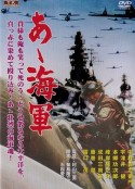 啊海军
