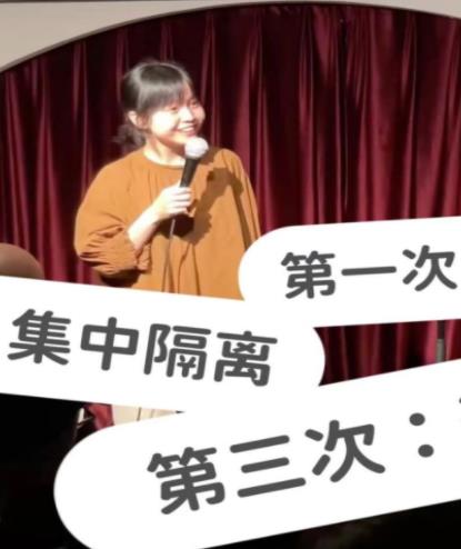 被隔离数次的天选之女”