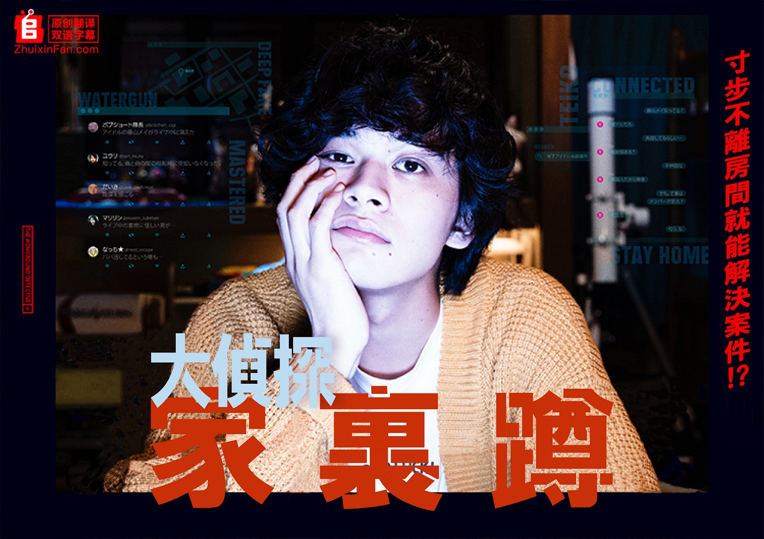 名侦探府儿摩斯
