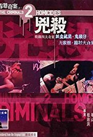 香港奇案之二凶杀