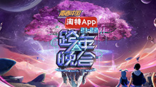 2021-2022湖南卫视跨年晚会