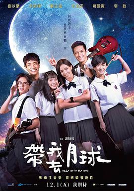 带我去月球帶我去月球