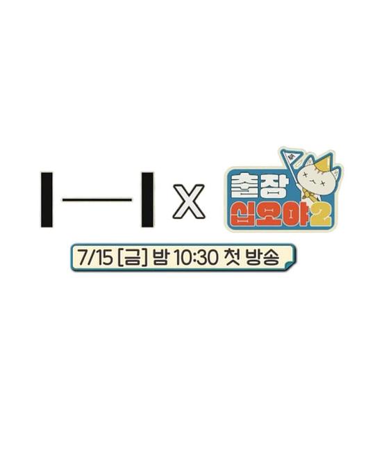 出差十五夜2HYBE郊游会