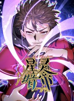 星灵暗帝·动态漫画