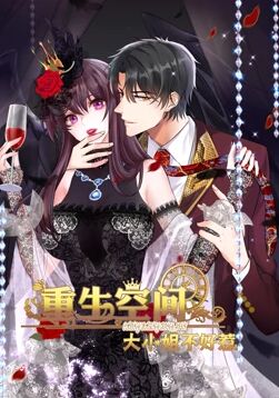 重生空间大小姐不好惹