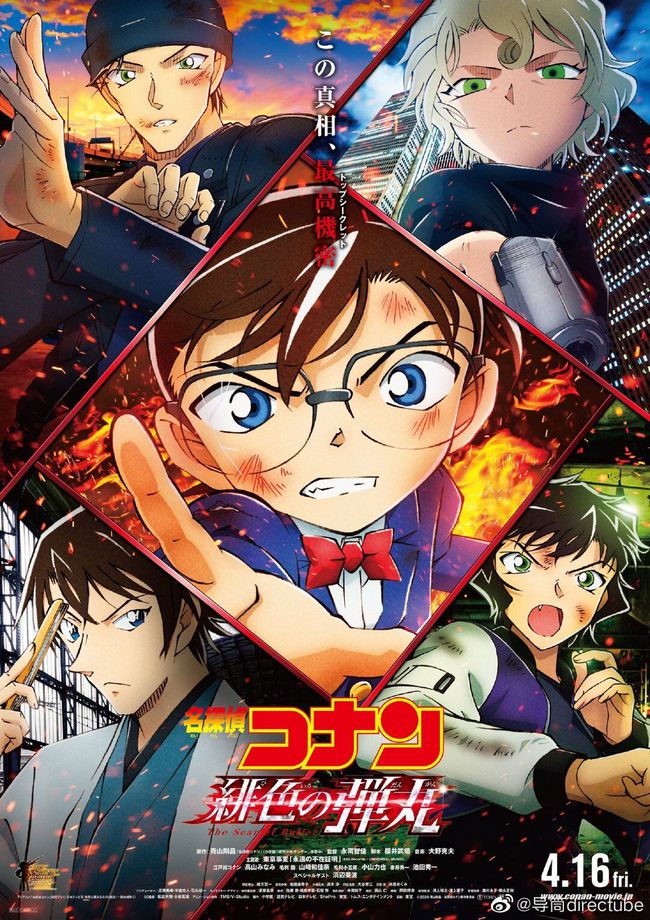 名侦探柯南剧场版·国语合集版1