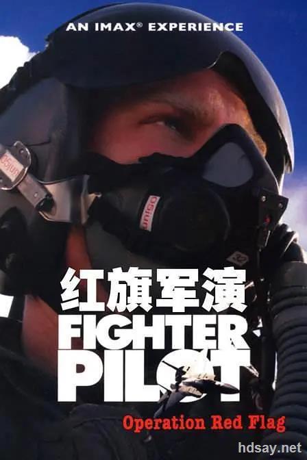 蓝天铁翼红旗军演
