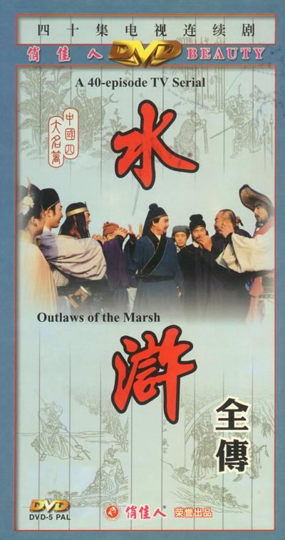 水浒1982