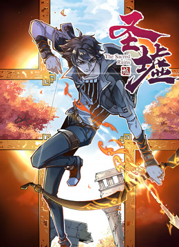 圣墟第一季·动态漫画