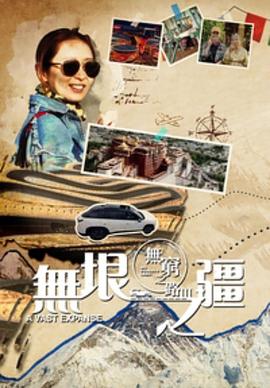 无穷之路3无垠之疆粤语