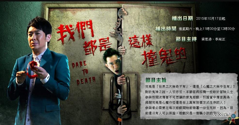 我们都是这样撞鬼的