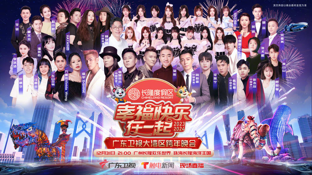 2023跨年晚会新年音乐会