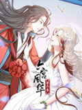 六宫风华第二季·动态漫画