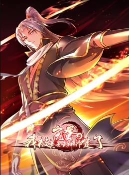 完蛋我被美女武神绑定了·动态漫画