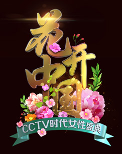 2024三八国际妇女节特别节目