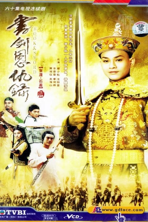 书剑恩仇录1976粤语
