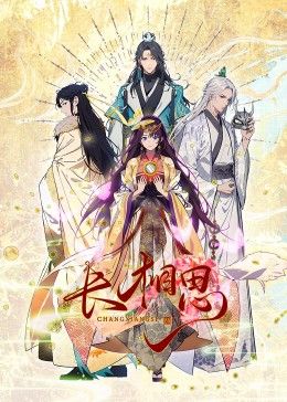 长相思·动态漫画