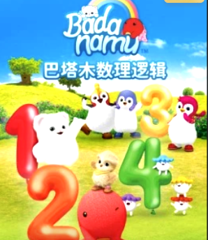 巴塔木数理逻辑儿歌