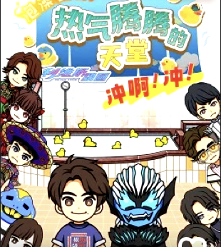 泡澡超棒利维斯动画热气腾腾的天堂冲啊