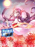 系统逼我做反派第一季·动态漫画