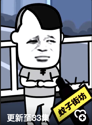 蘑菇头搞笑日常