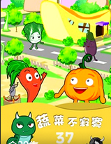 蔬菜不寂寞第三十七季