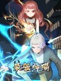最强神赐第一季·动态漫画