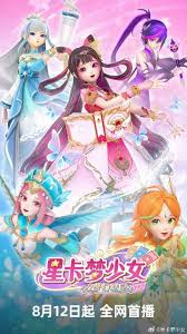 星卡梦少女2梦幻精灵