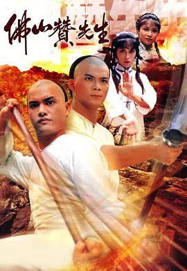 佛山赞先生粤语