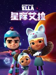 星际艾拉国语