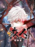 咬人是不对的第一季·动态漫画