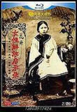 花开女性解放启示录