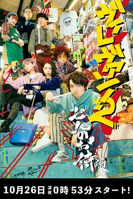 VilleVan! 2 ～七个武士篇